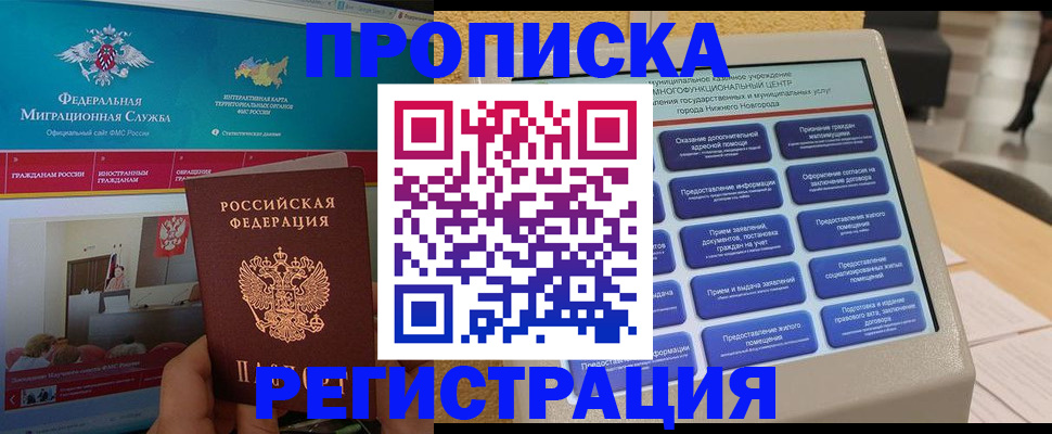 прописка паспорт в Дальнереченске